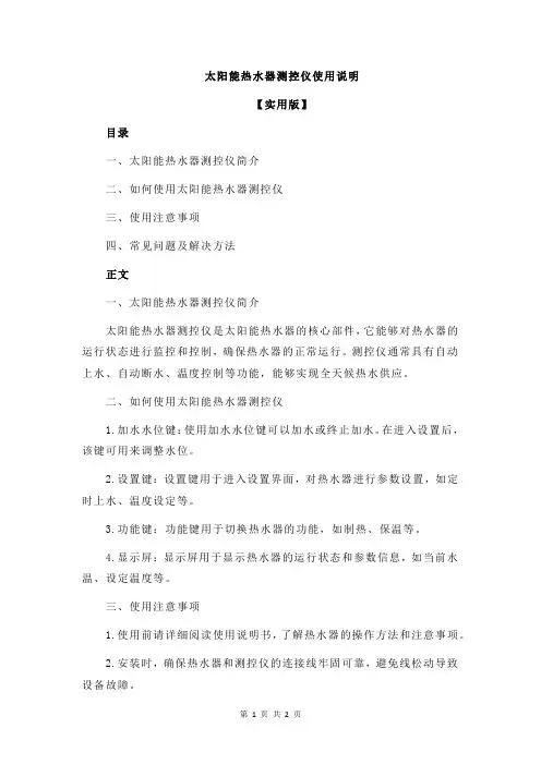 太阳能热水器测控仪使用说明