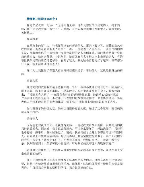 榜样高三议论文800字5篇