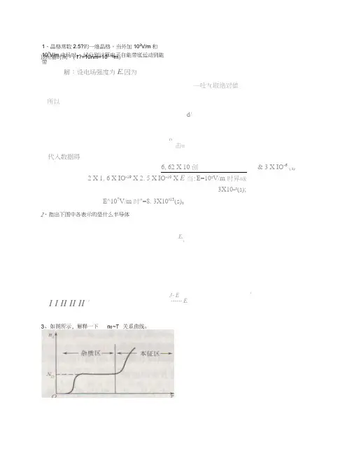半导体物理综合练习题(3)参考答案
