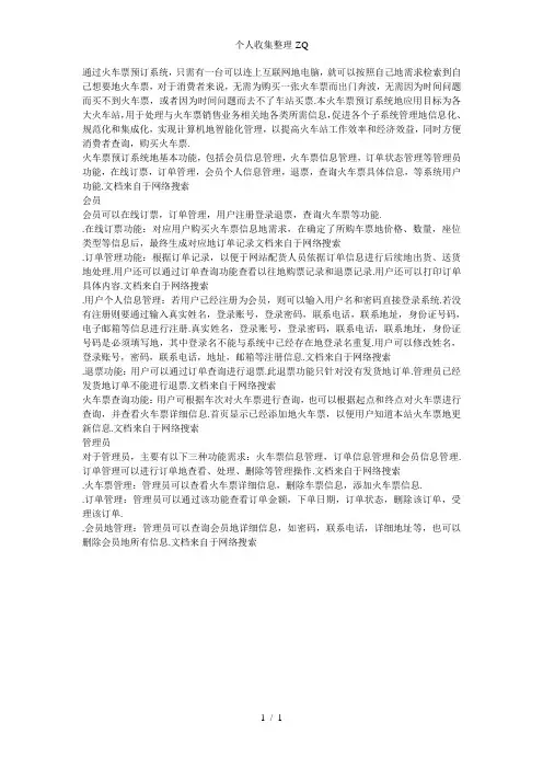 实训三火车票预定系统用例图