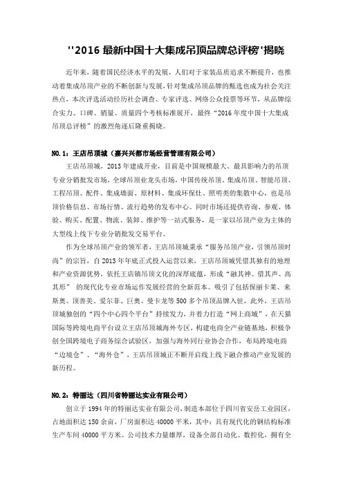 2016最新中国十大集成吊顶品牌总评榜
