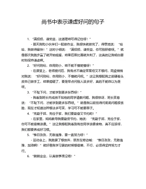 尚书中表示谦虚好问的句子