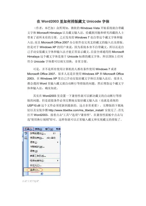 在Word2003里如何排版藏文Unicode字体