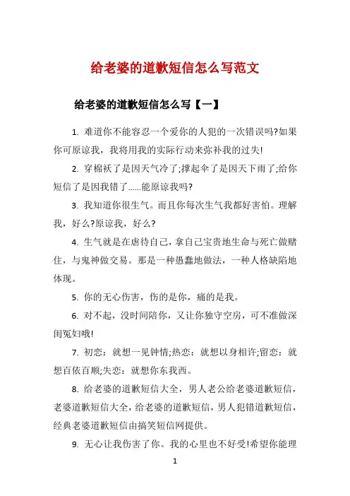 给老婆的道歉短信怎么写范文 