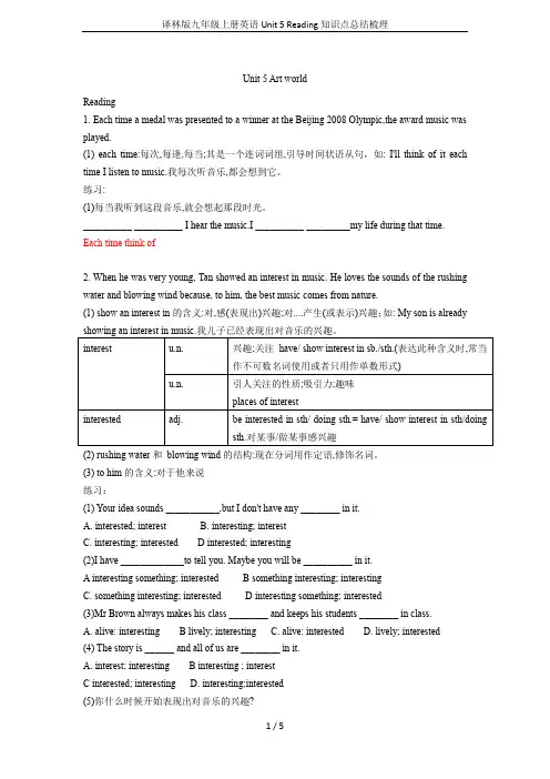 译林版九年级上册英语Unit 5 Reading知识点总结梳理