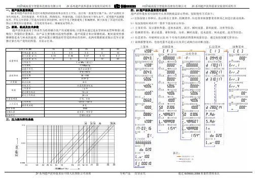 震宇 ZY 系列超声波热量表安装使用说明书