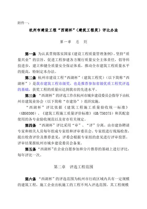 杭州市建设工程“西湖杯”评比办法