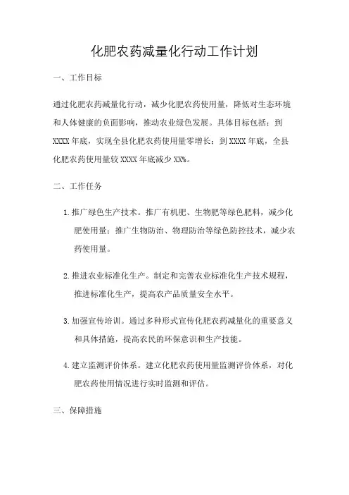 化肥农药减量化行动工作计划