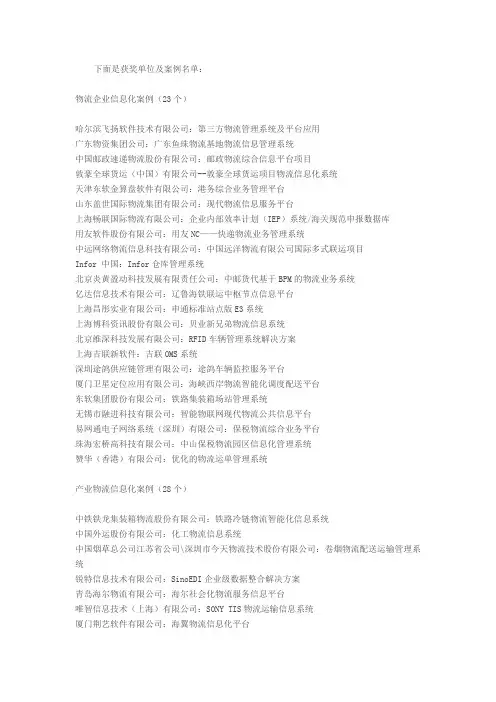物流企业信息化案例