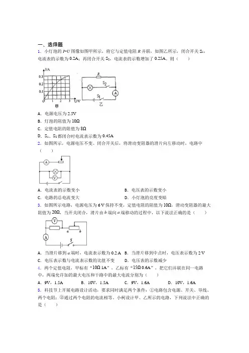 天津育才中学人教版初中九年级物理下册第十七章《欧姆定律》检测卷(有答案解析)