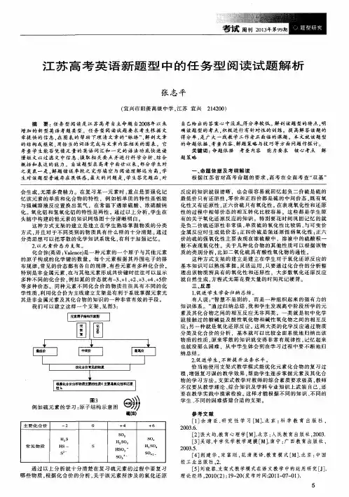 江苏高考英语新题型中的任务型阅读试题解析