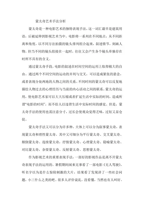 蒙太奇艺术手法分析