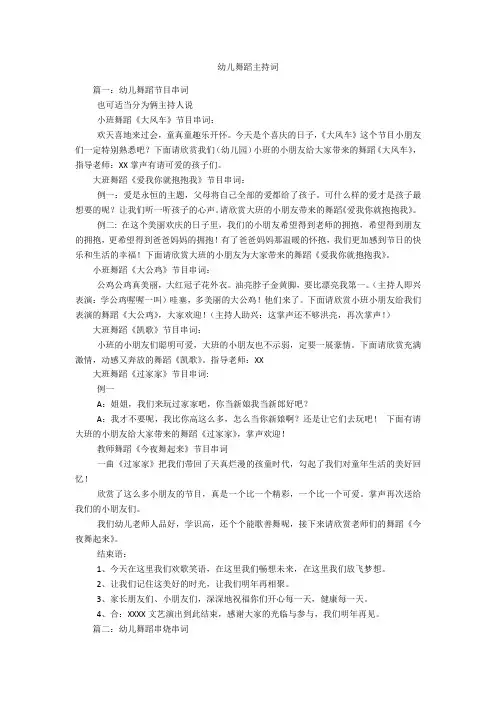幼儿舞蹈主持词