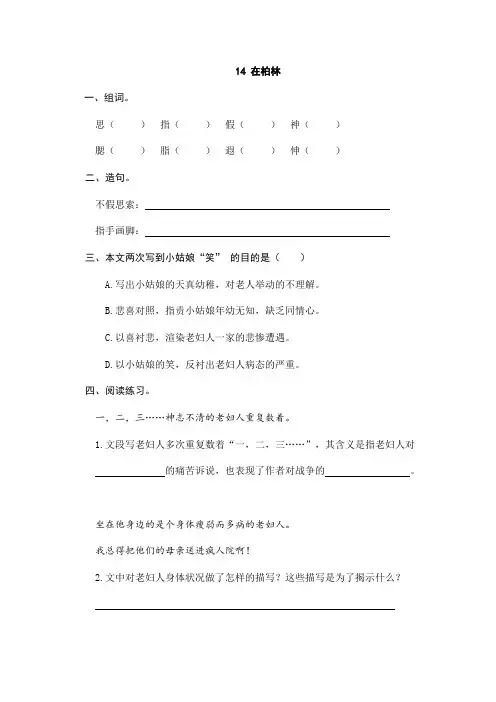 2019人教(统编版)六年级上册语文试题-14在柏林(含答案)【最新】.pdf