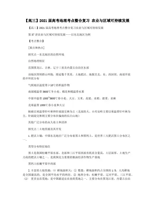 【高三】2021届高考地理考点整合复习 农业与区域可持续发展