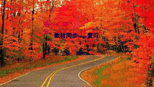 中考数学一轮复习 第一部分 教材同步复习 第三章 函数 第13讲 二次函数的图象与性质实用课件