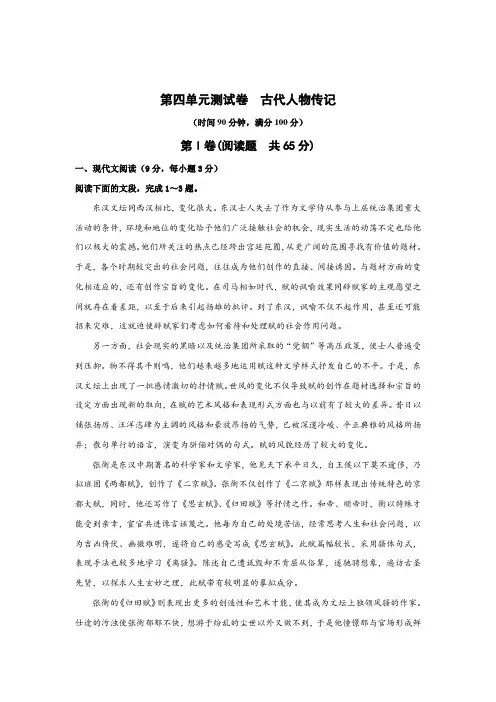 高中语文必修4第四单元古代人物传记知识点测试卷