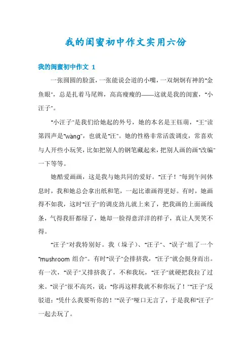 我的闺蜜初中作文实用六份