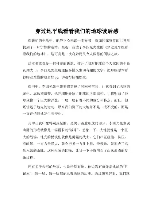 穿过地平线看看我们的地球读后感