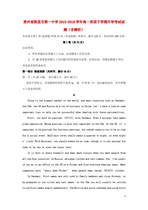 贵州省凯里市第一中学高一英语下学期开学考试试题(含解析)