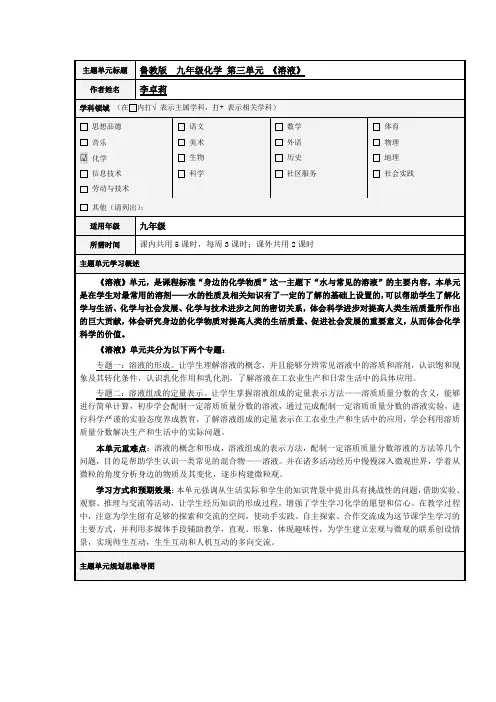 初中化学课程第三单元《溶液》教案