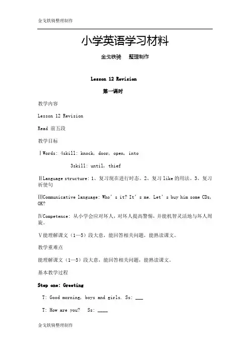 科普版英语5上Lesson12