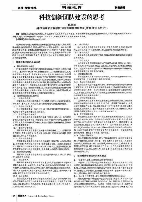 科技创新团队建设的思考