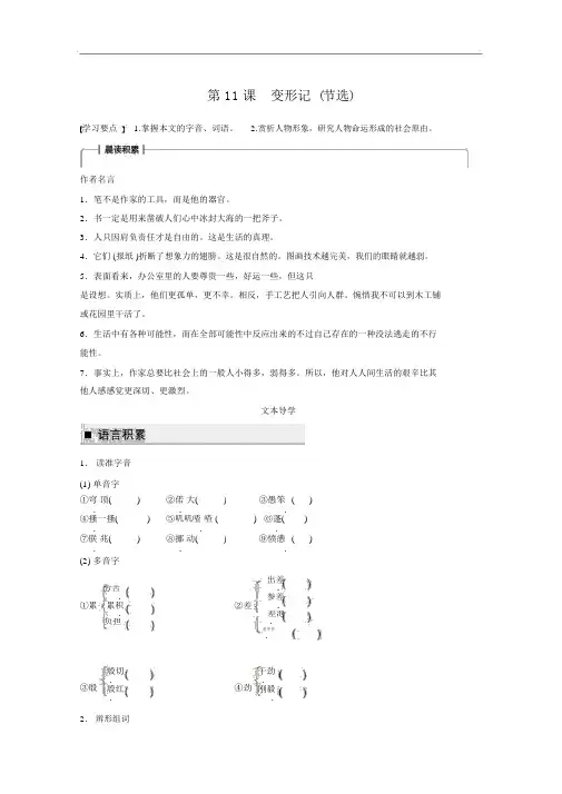 变形记节选精品导学案Word版含答案