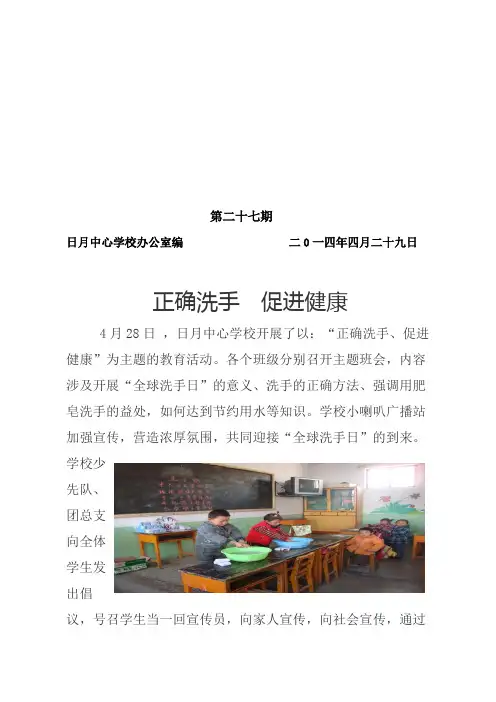 正确洗手简报