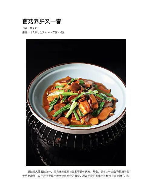 菌菇养肝又一春