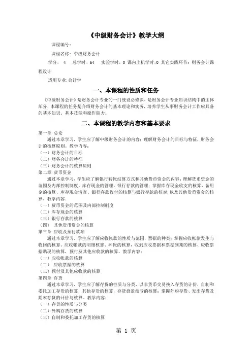 《中级财务会计》word精品文档5页