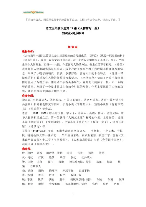 部编语文五年级下册第13课《人物描写一组》知识点+同步练习.doc