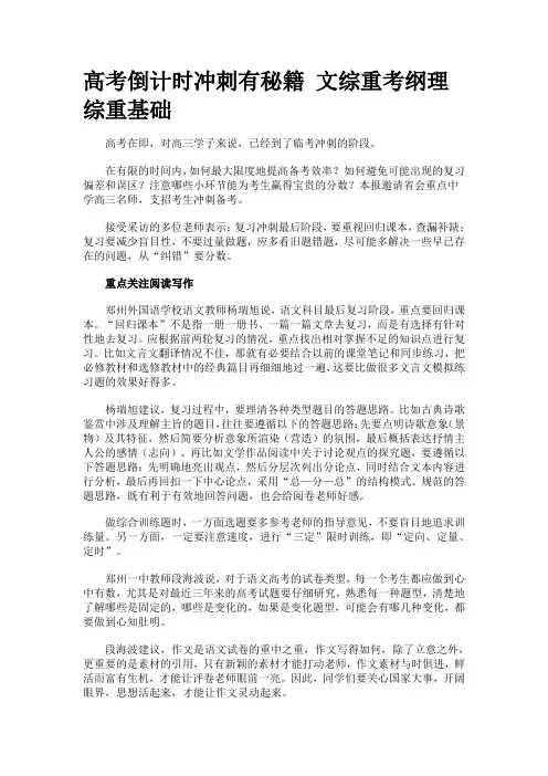 高考倒计时冲刺有秘籍 文综重考纲理综重基础