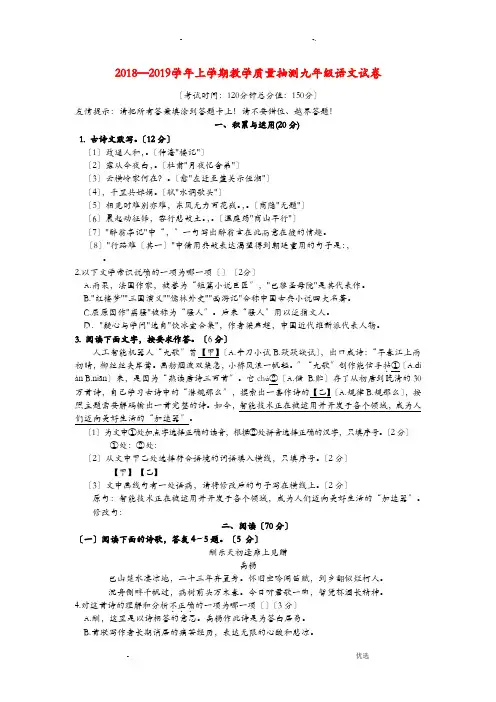 2019学年人教部编版九年级上学期教学质量抽测语文试卷含参答案