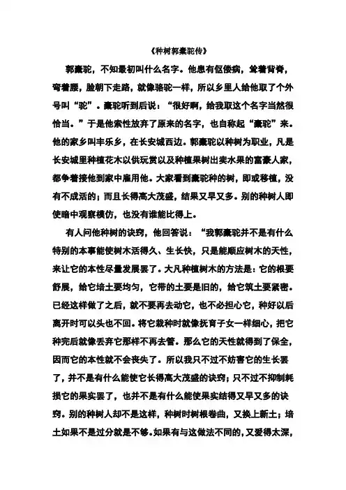 种树郭橐驼传翻译与词类活用