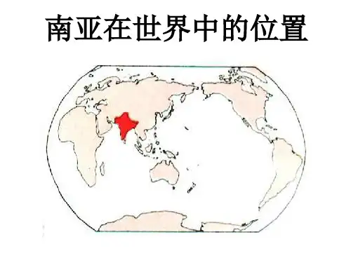 区域地理南亚与印度课件