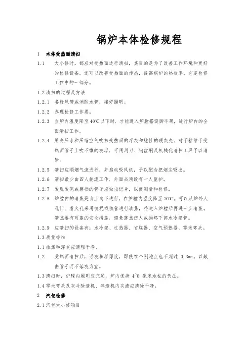 电厂锅炉本体检修规程