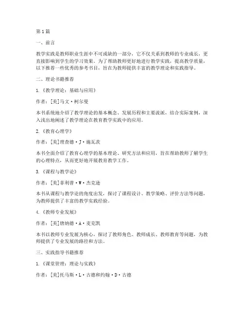 教学实践参考书目推荐(3篇)