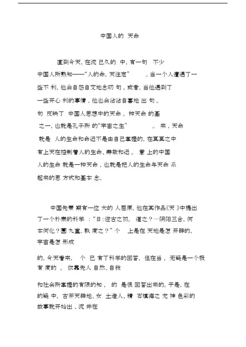 中国人的传统天命观.docx