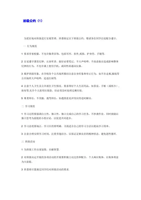 班级公约10条