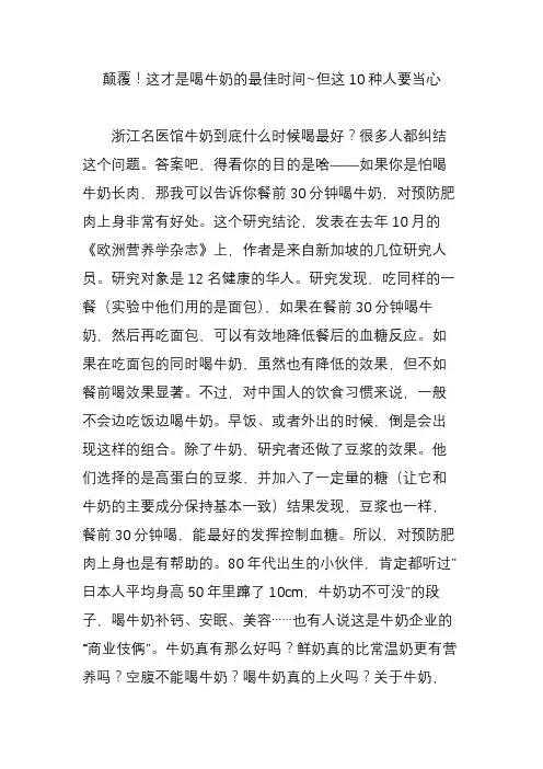 颠覆!这才是喝牛奶的最佳时间~但这10种人要当心