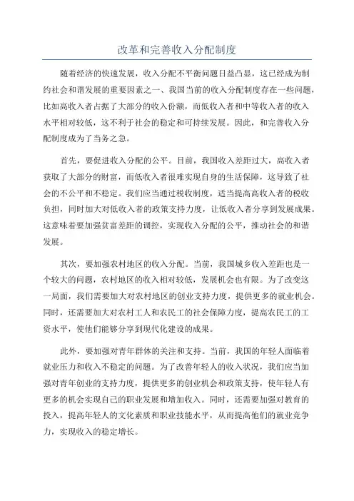 改革和完善收入分配制度
