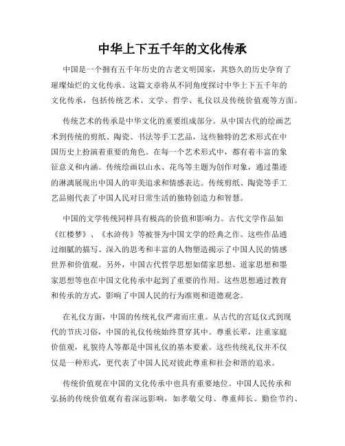 中华上下五千年的文化传承