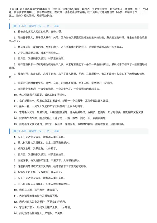 小学一年级关于又……又……造句