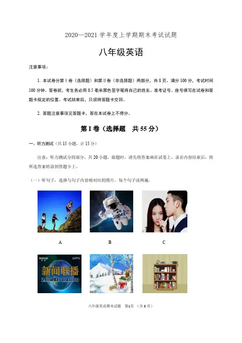 山东省临沂市兰陵县2020-2021学年八年级上学期期末考试英语试题(word版含答案)