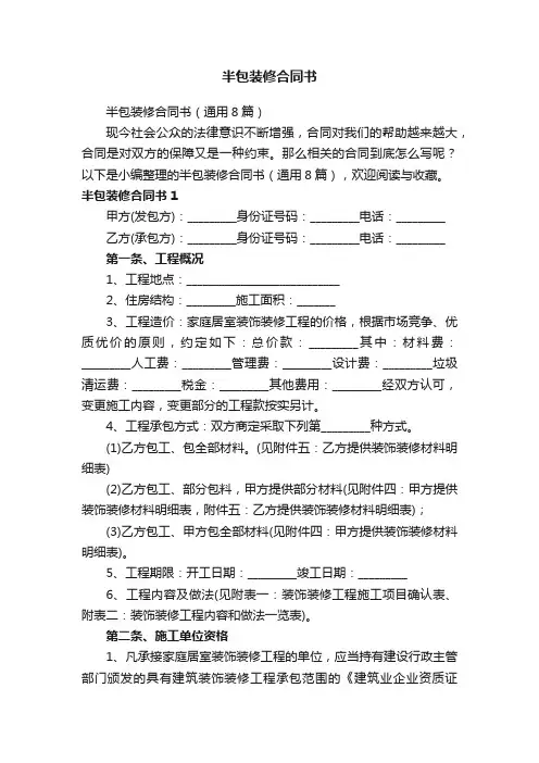 半包装修合同书