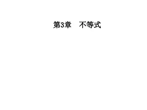高中数学 第3章 不等式 3.4 基本不等式的证明课件 苏
