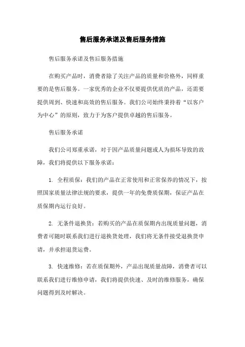 售后服务承诺及售后服务措施