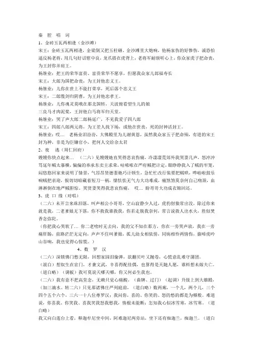 秦腔唱词