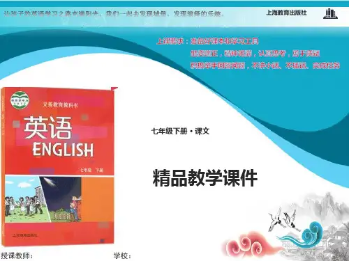 牛津深圳初中英语七年级下册课件Module1 Unit 2
